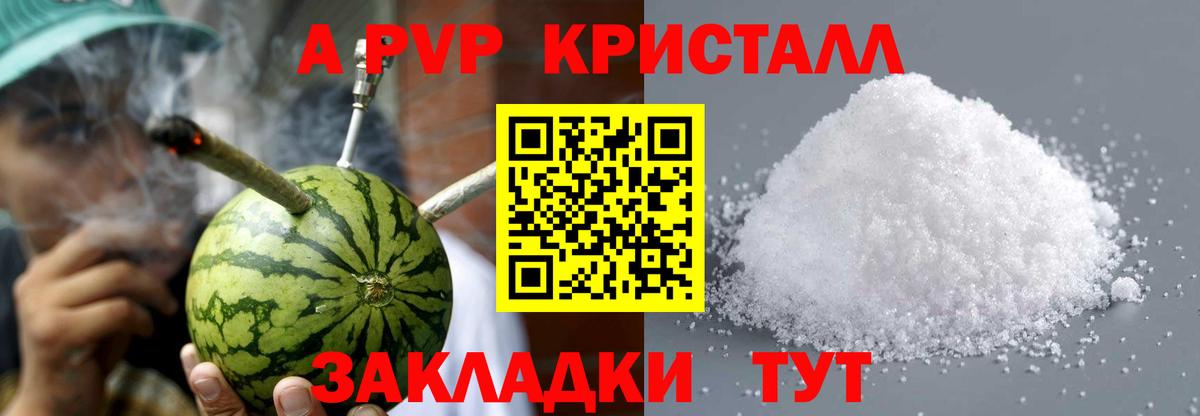 А ПВП мука  A PVP Crystall  Вход с VPN  Усть-Джегута  APVP VHQ 