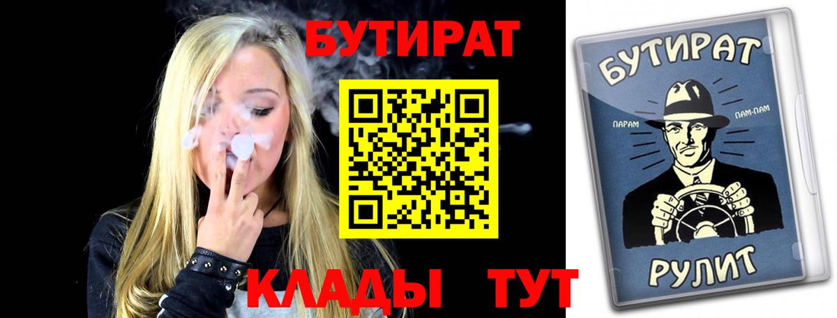 Бутират бутик Усть-Джегута