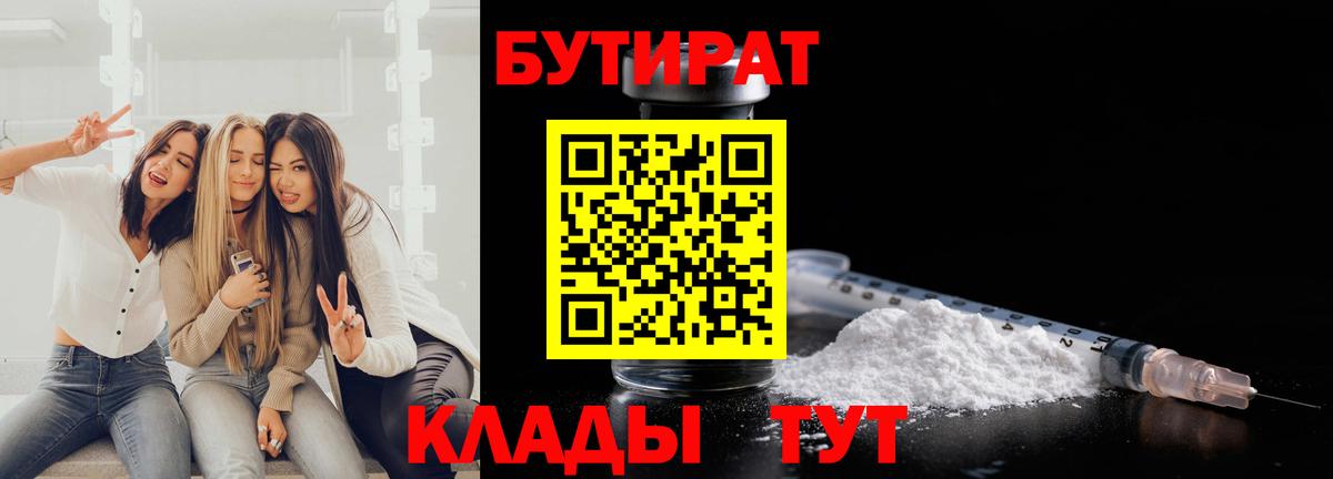 Усть-Джегута  Бутират  Вход с VPN  Бутират Butirat 