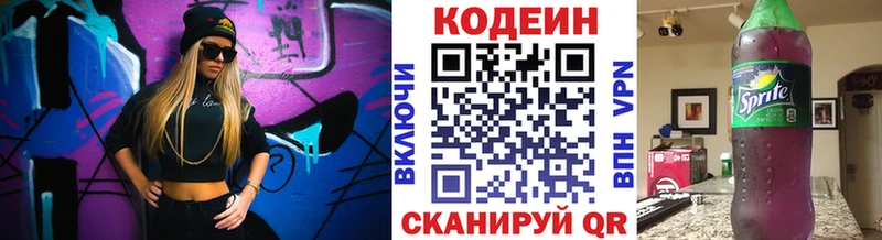 Codein напиток Lean (лин) Усть-Джегута