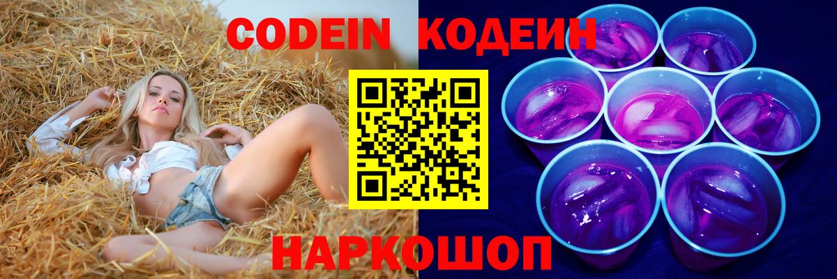 Кодеиновый сироп Lean Purple Drank  Вход с VPN  Кодеин Purple Drank  Усть-Джегута 