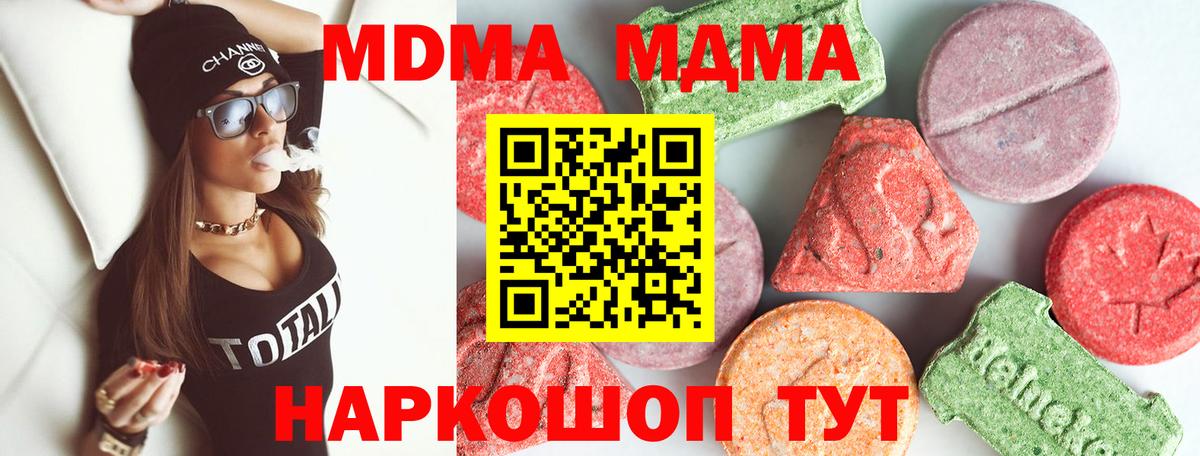 МДМА crystal  МДМА  Вход с VPN  Усть-Джегута  МДМА молли 