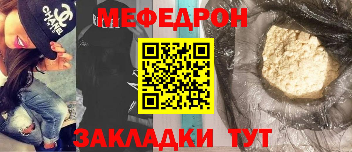 Меф мука  МЕФ mephedrone  МЕФ  Вход с VPN  Усть-Джегута 